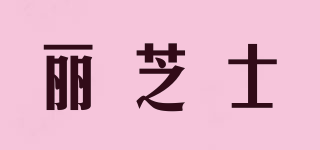 麗芝士品牌logo