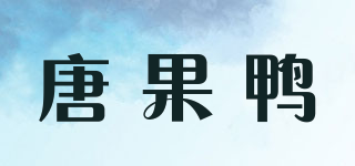 唐果鴨品牌logo