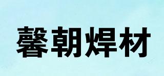 馨朝焊材品牌logo