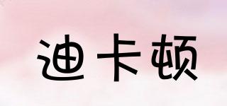 迪卡頓品牌logo
