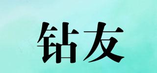 鉆友品牌logo