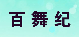 百舞紀(jì)品牌logo