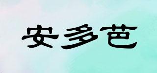 安多芭品牌logo