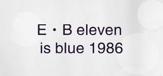 E·B eleven is blue 1986品牌logo
