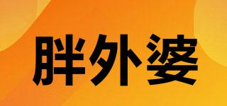 胖外婆品牌logo
