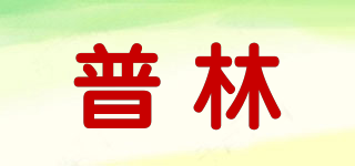普林品牌logo