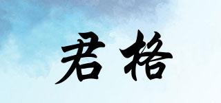 君格品牌logo