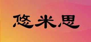 Humixx/悠米思品牌logo