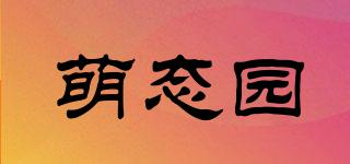 萌態(tài)園品牌logo