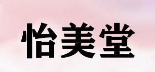 怡美堂品牌logo