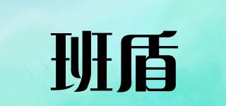 班盾品牌logo