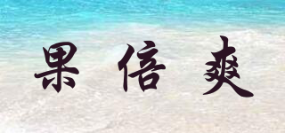 Capri-Sun/果倍爽品牌logo