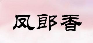 鳳郎香品牌logo