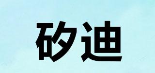 矽迪品牌logo