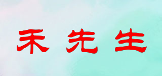 禾先生品牌logo