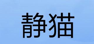 easefulcat/靜貓品牌logo
