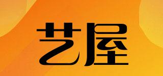 藝屋品牌logo