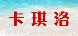 卡琪洛品牌logo