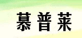 慕普萊品牌logo