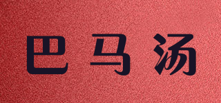 巴馬湯品牌logo