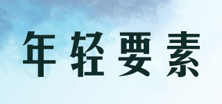 ESSENTIAL FACTOR FOR YOUNG/年輕要素品牌logo