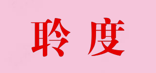 聆度品牌logo