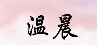 溫晨品牌logo