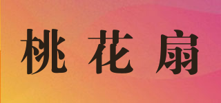 桃花扇品牌logo