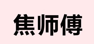 焦師傅品牌logo