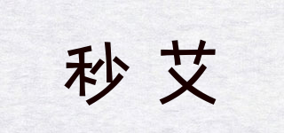 秒艾品牌logo