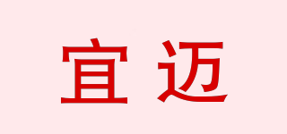 宜邁品牌logo