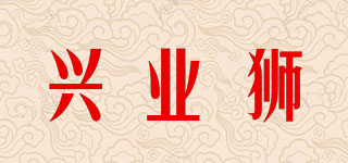 興業(yè)獅品牌logo