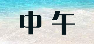 中午品牌logo