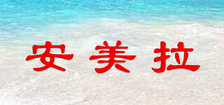 ameiales/安美拉品牌logo