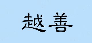 越善品牌logo