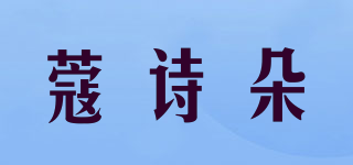 蔻詩朵品牌logo