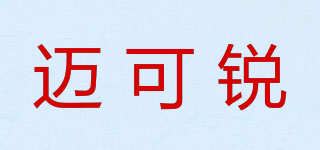 MACURY/邁可銳品牌logo