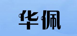 HUPEAL/華佩品牌logo