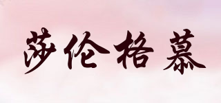 莎倫格慕品牌logo