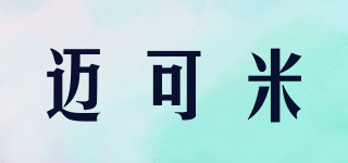 邁可米品牌logo
