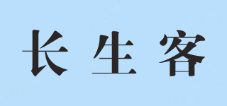 changshengke/長(zhǎng)生客品牌logo