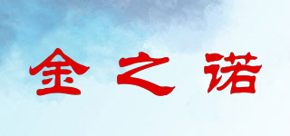 金之諾品牌logo