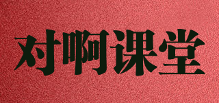 對(duì)啊課堂品牌logo