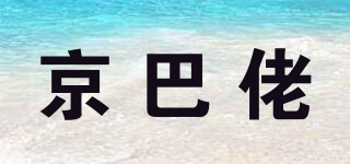 京巴佬品牌logo