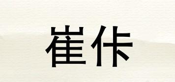 崔佧品牌logo