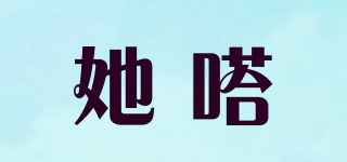 她嗒品牌logo