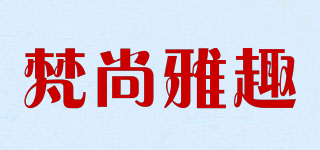 梵尚雅趣品牌logo