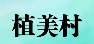 植美村品牌logo