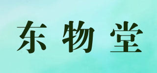 東物堂品牌logo