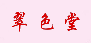 CSIKDO/翠色堂品牌logo